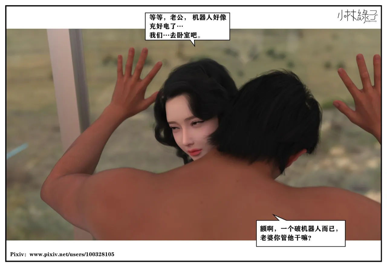小林绿子 失控 上-下 - Image 355