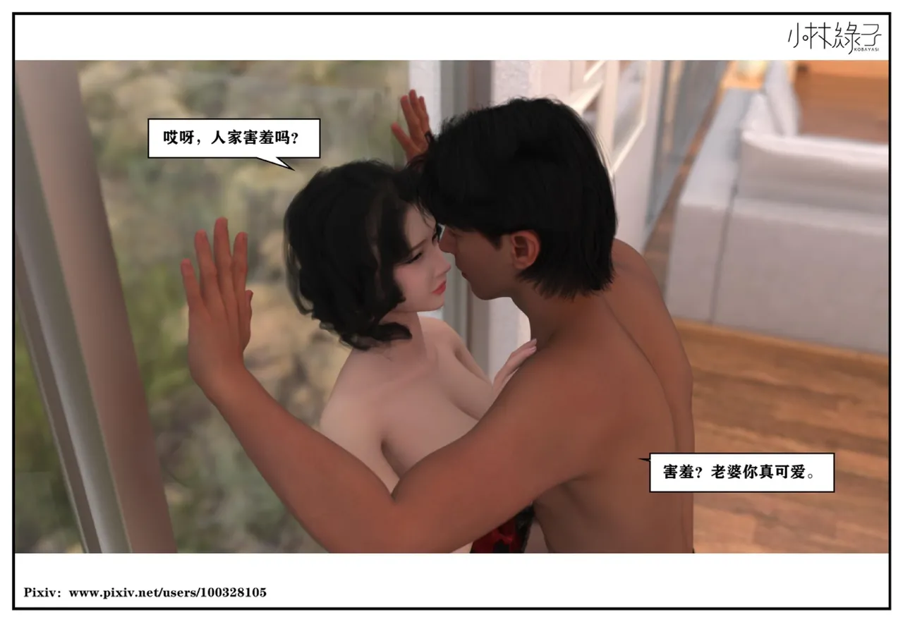 小林绿子 失控 上-下 - Image 356