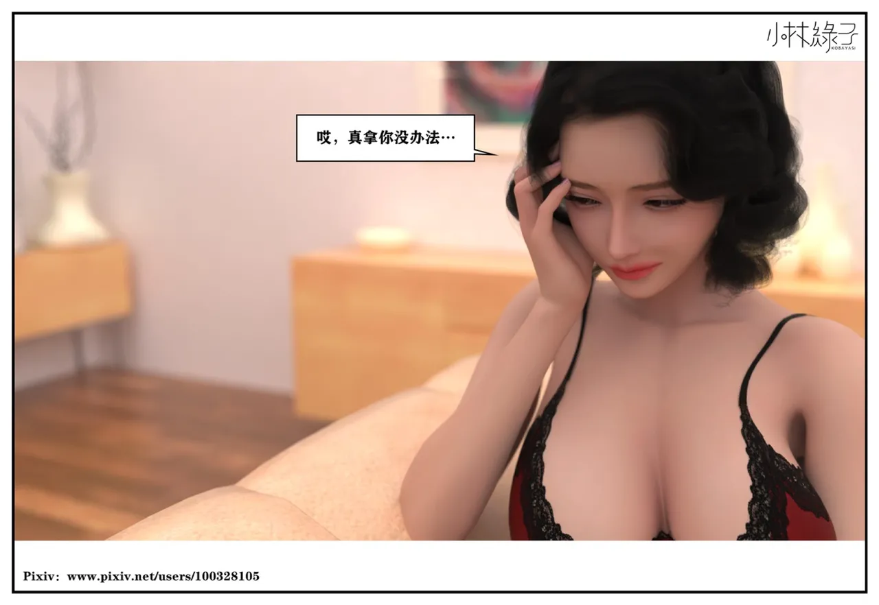 小林绿子 失控 上-下 - Image 369
