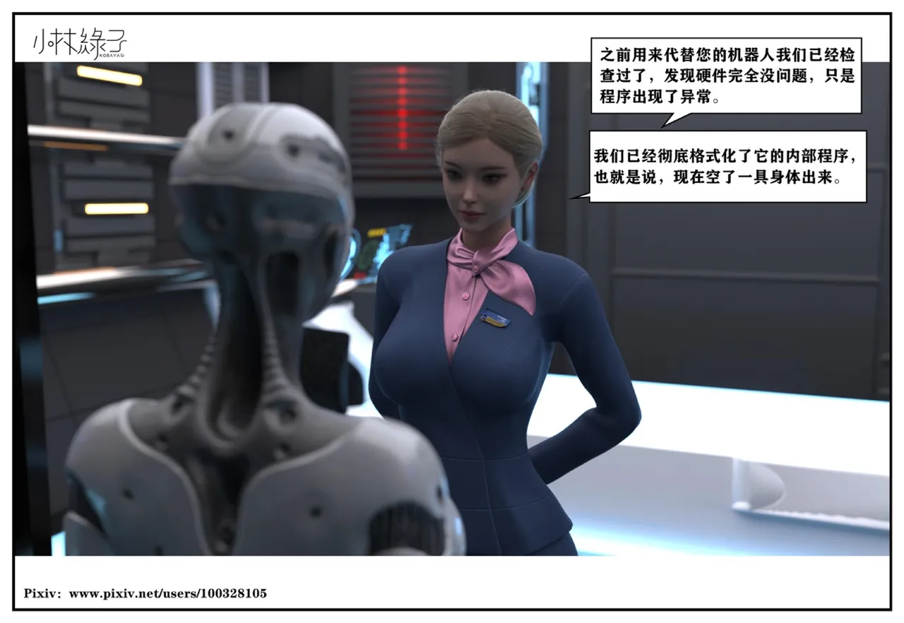 小林绿子 失控 上-下 - Image 373