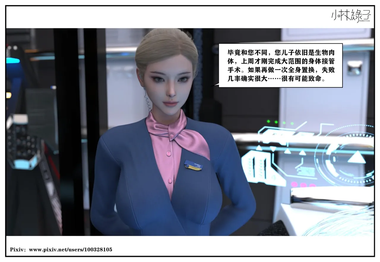 小林绿子 失控 上-下 - Image 393