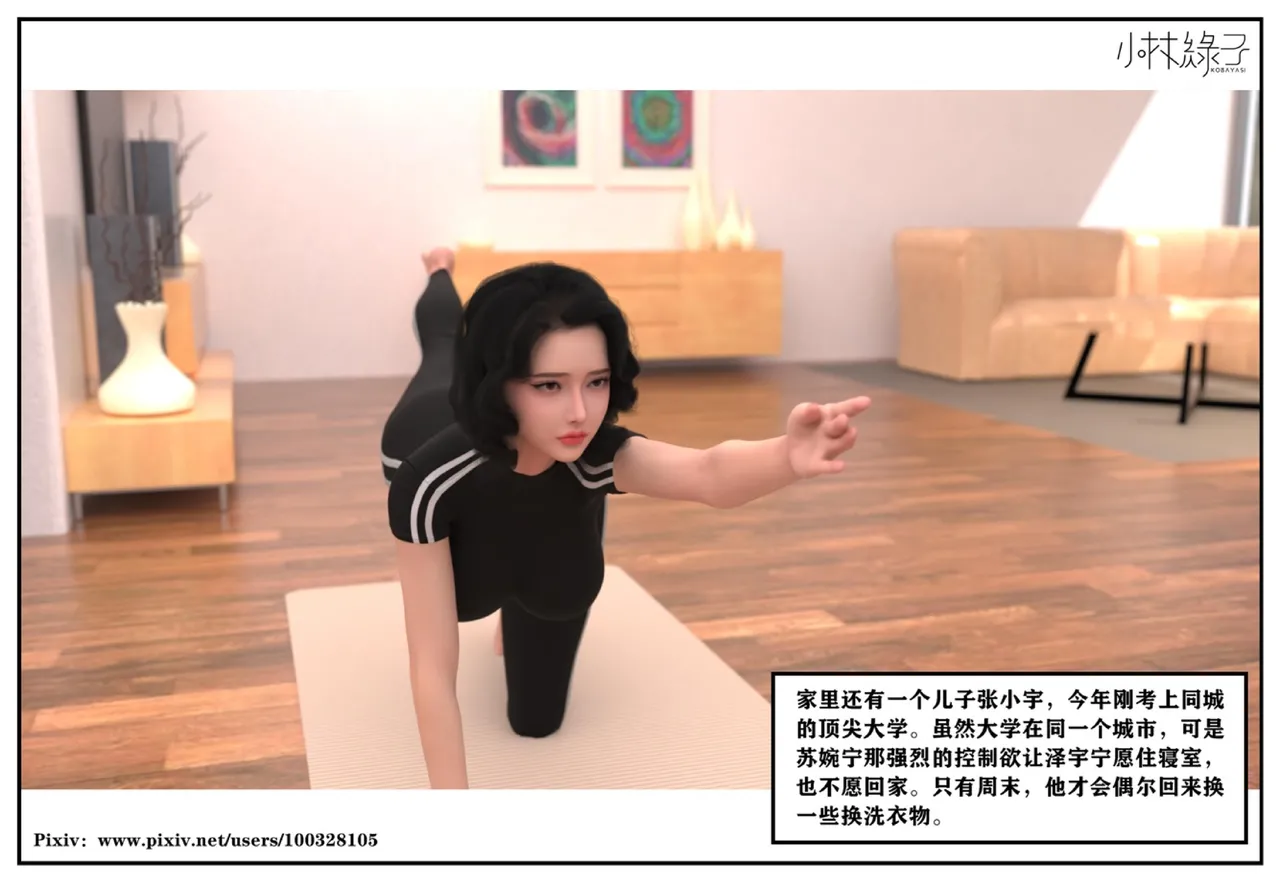 小林绿子 失控 上-下 - Image 4