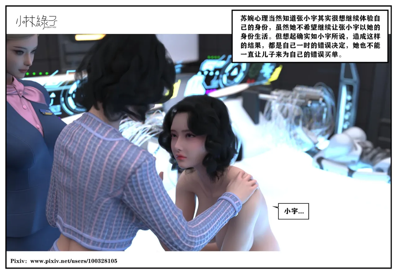 小林绿子 失控 上-下 - Image 402