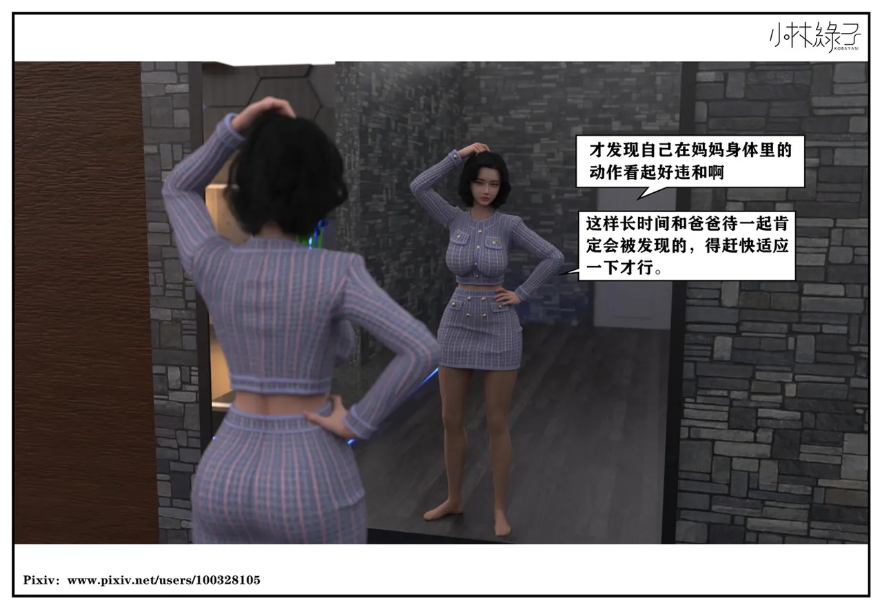 小林绿子 失控 上-下 - Image 422