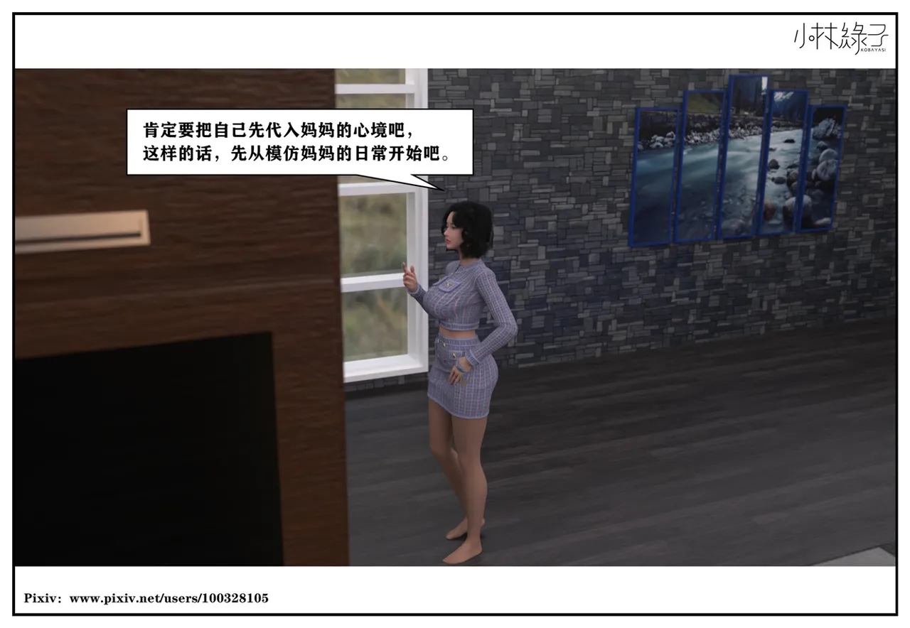 小林绿子 失控 上-下 - Image 424