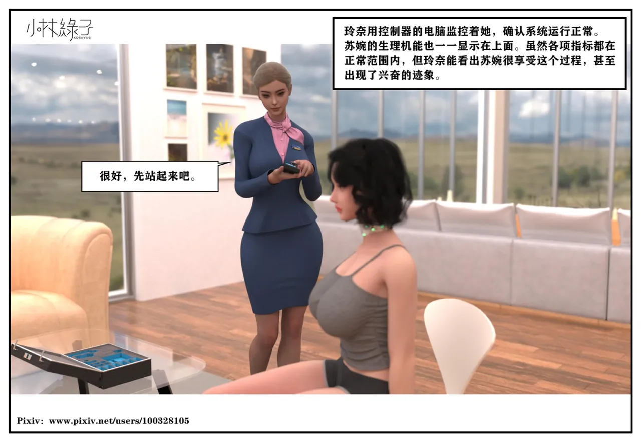小林绿子 失控 上-下 - Image 43