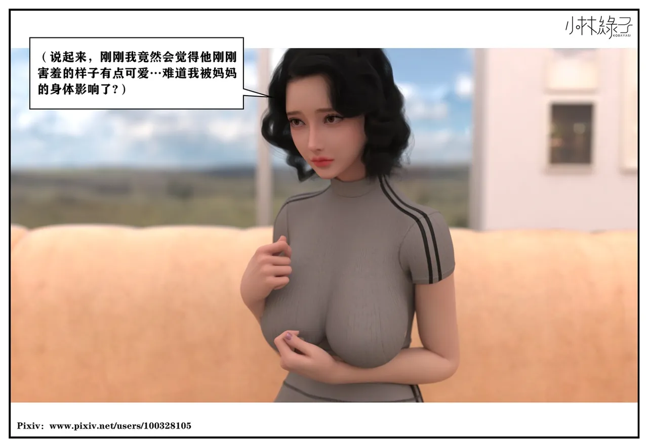 小林绿子 失控 上-下 - Image 444