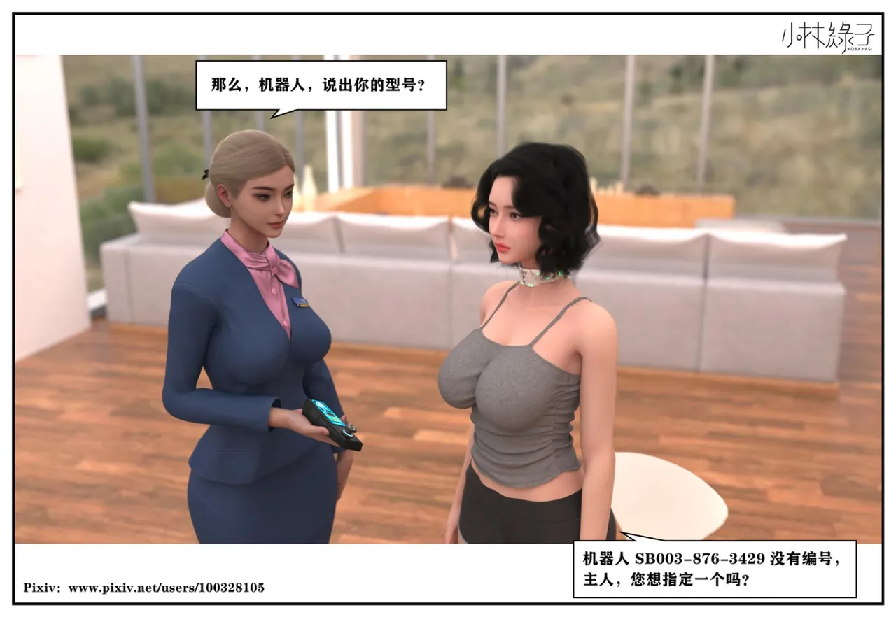 小林绿子 失控 上-下 - Image 45