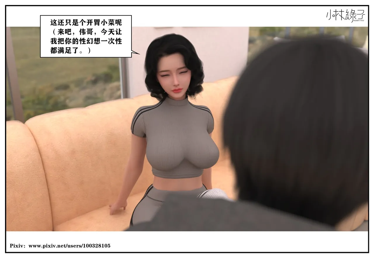 小林绿子 失控 上-下 - Image 456