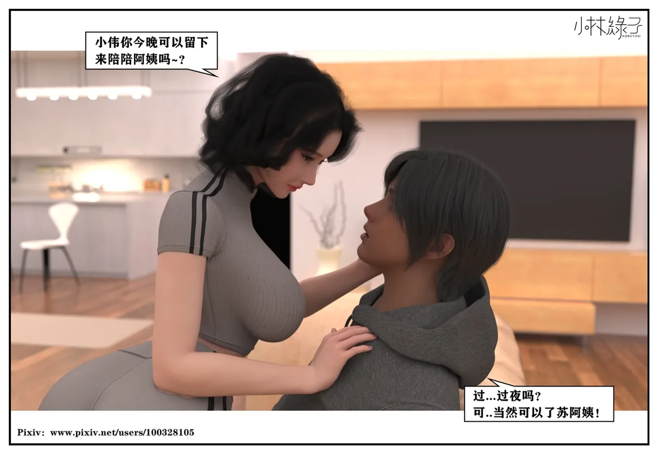 小林绿子 失控 上-下 - Image 458