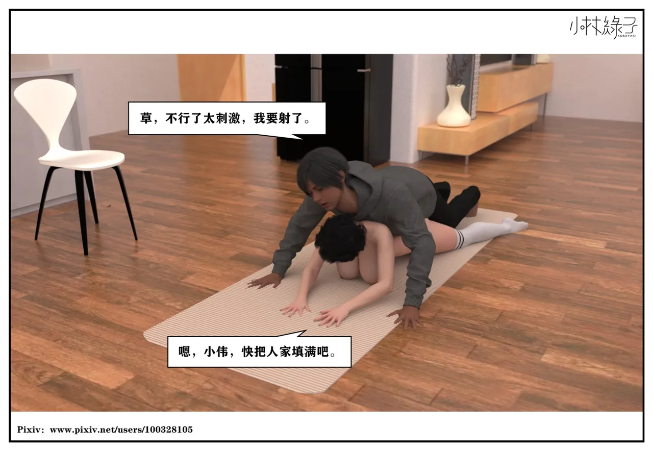 小林绿子 失控 上-下 - Image 482