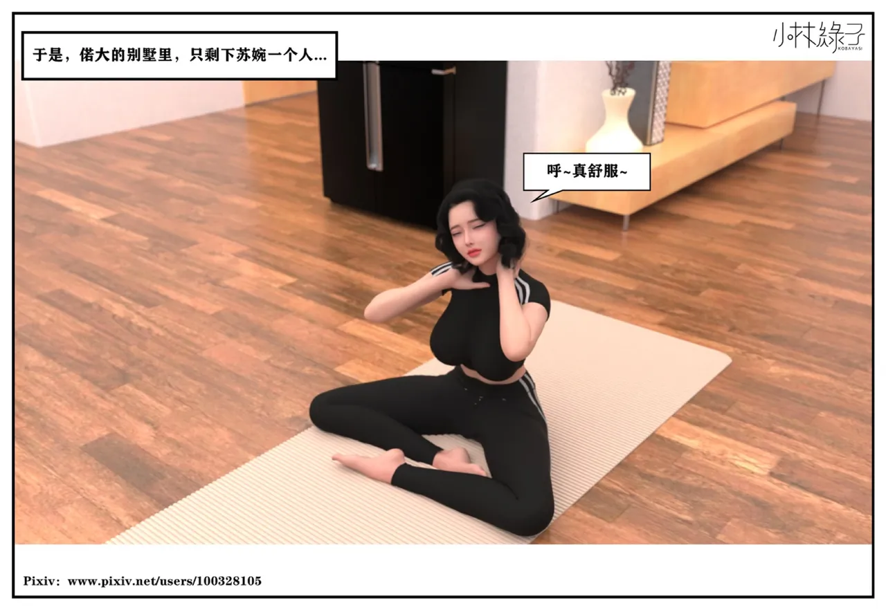 小林绿子 失控 上-下 - Image 5