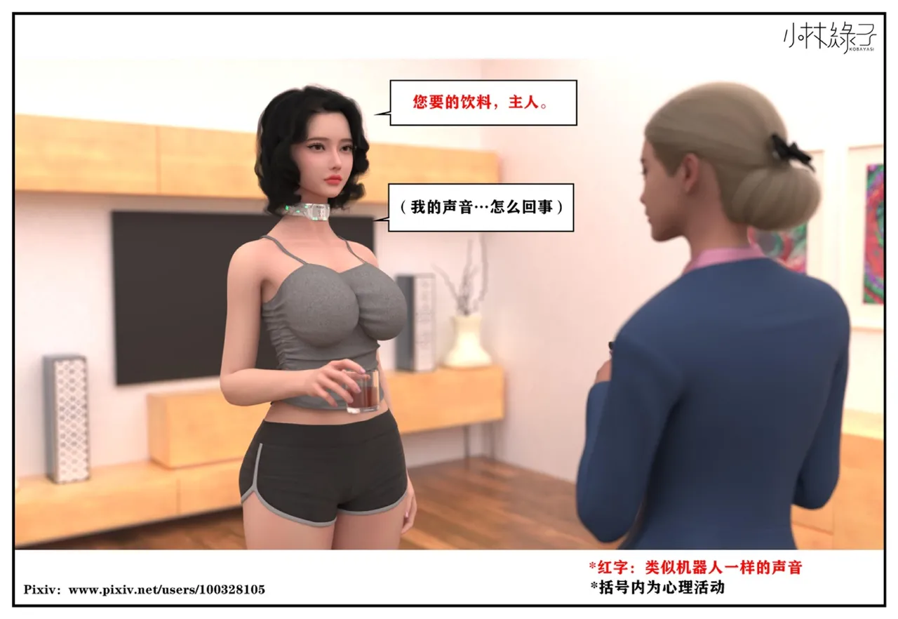 小林绿子 失控 上-下 - Image 50