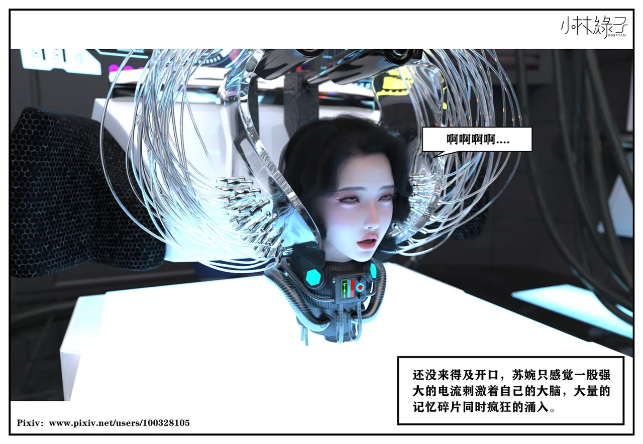 小林绿子 失控 上-下 - Image 507