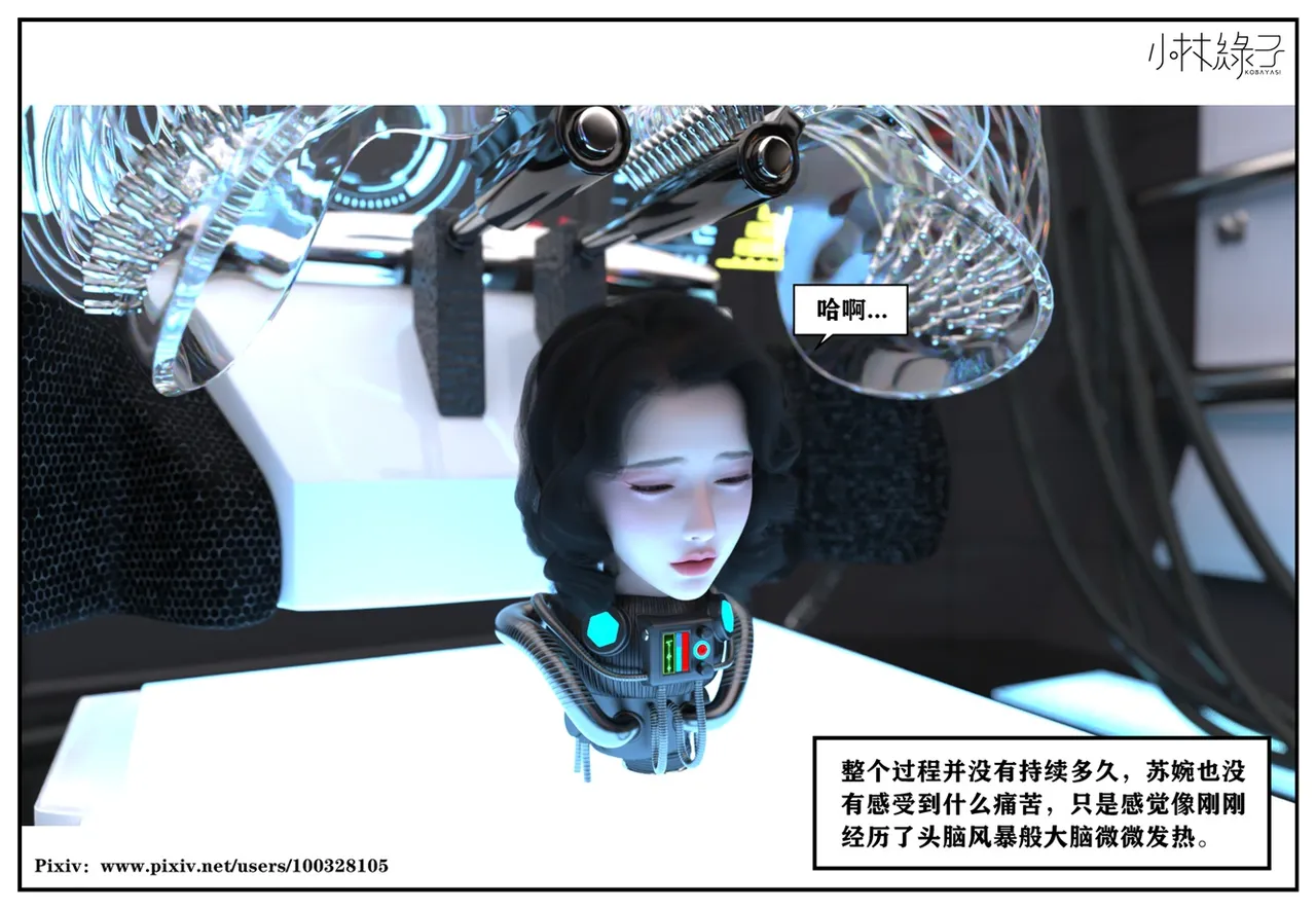 小林绿子 失控 上-下 - Image 510