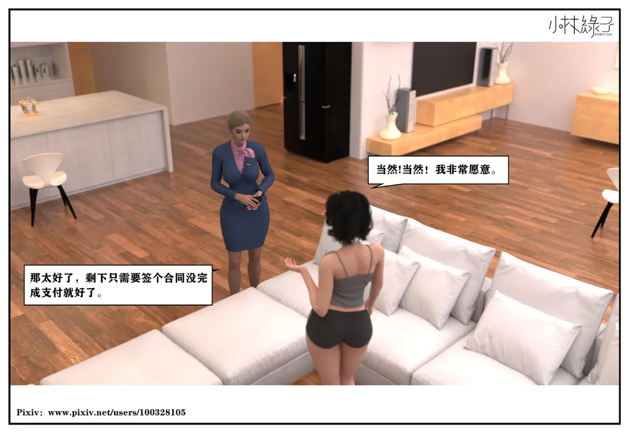 小林绿子 失控 上-下 - Image 60