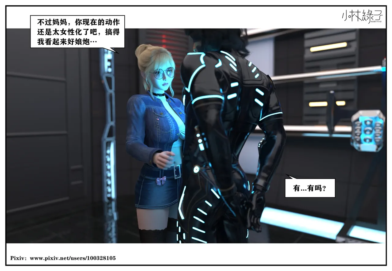 小林绿子 失控 上-下 - Image 610