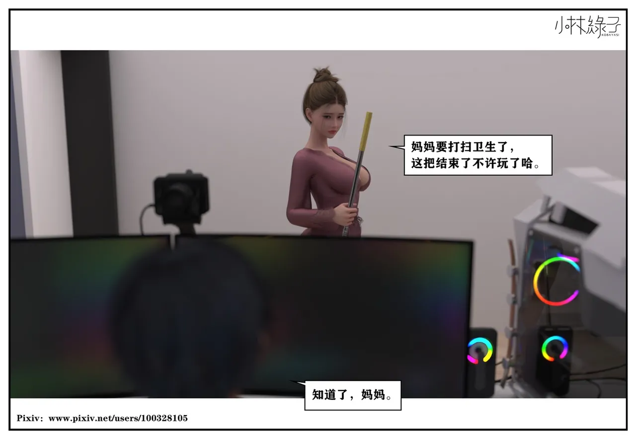 小林绿子 失控 上-下 - Image 630