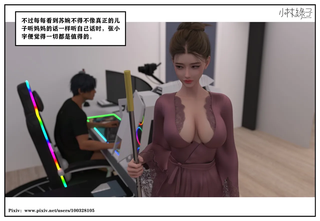 小林绿子 失控 上-下 - Image 631
