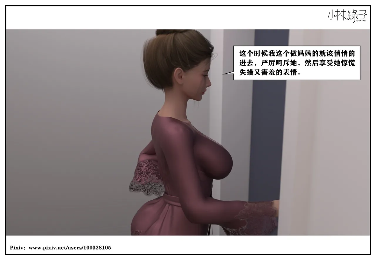 小林绿子 失控 上-下 - Image 648