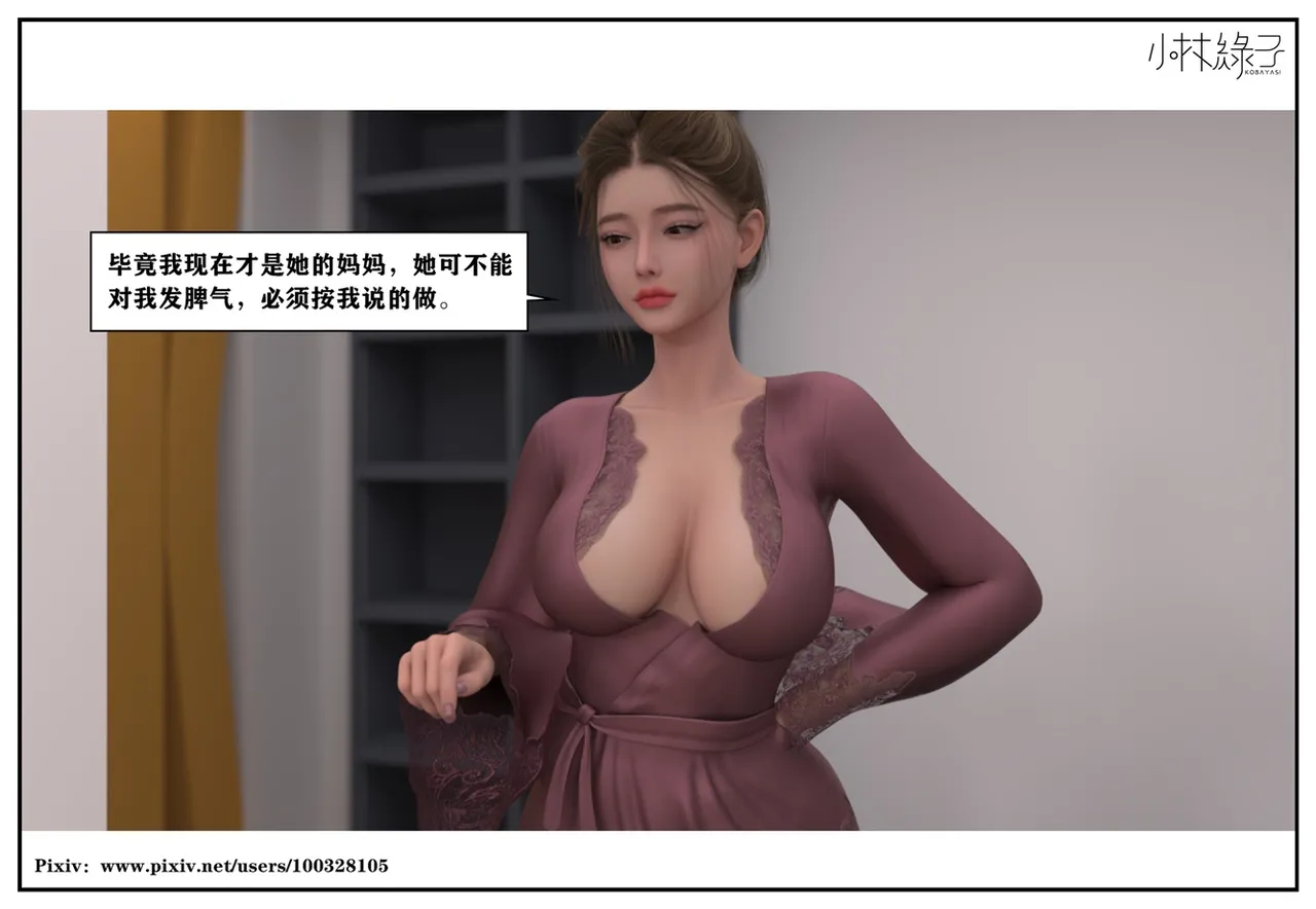 小林绿子 失控 上-下 - Image 649