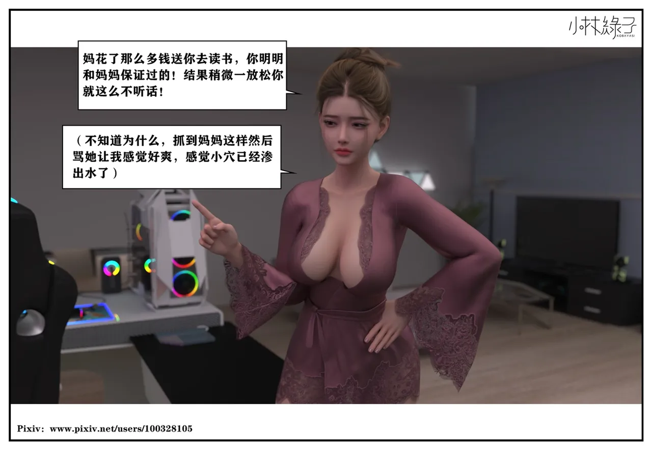 小林绿子 失控 上-下 - Image 653