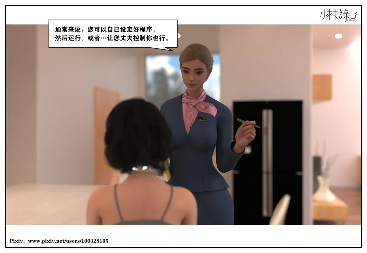小林绿子 失控 上-下 - Image 66