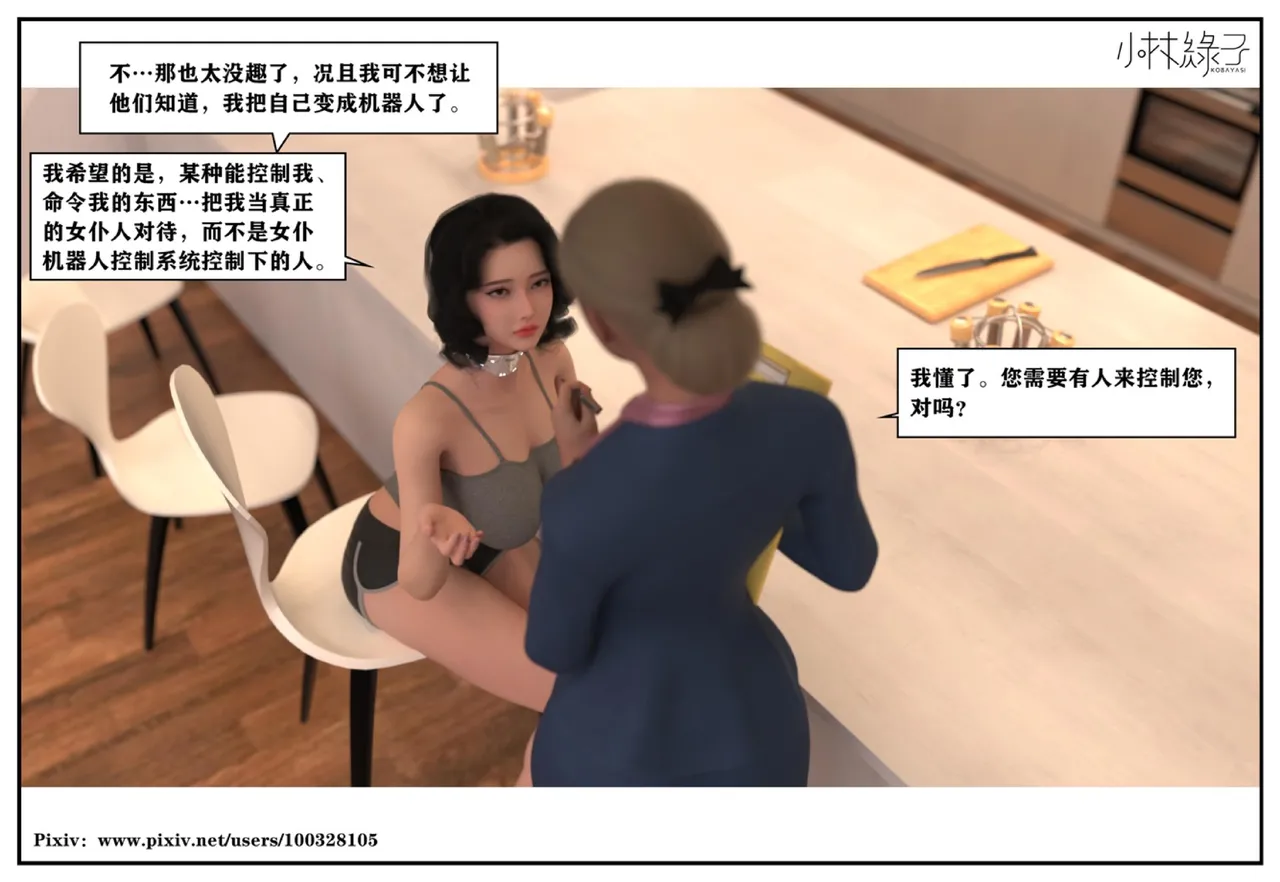 小林绿子 失控 上-下 - Image 67