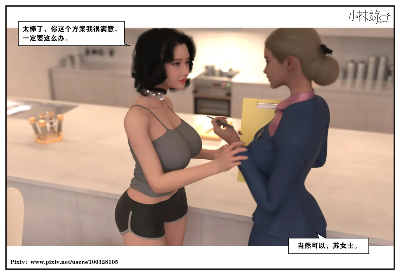 小林绿子 失控 上-下 - Image 73