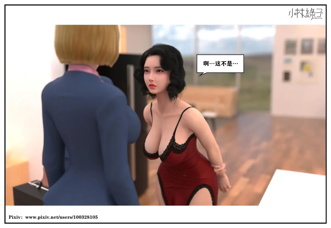 小林绿子 失控 上-下 - Image 80