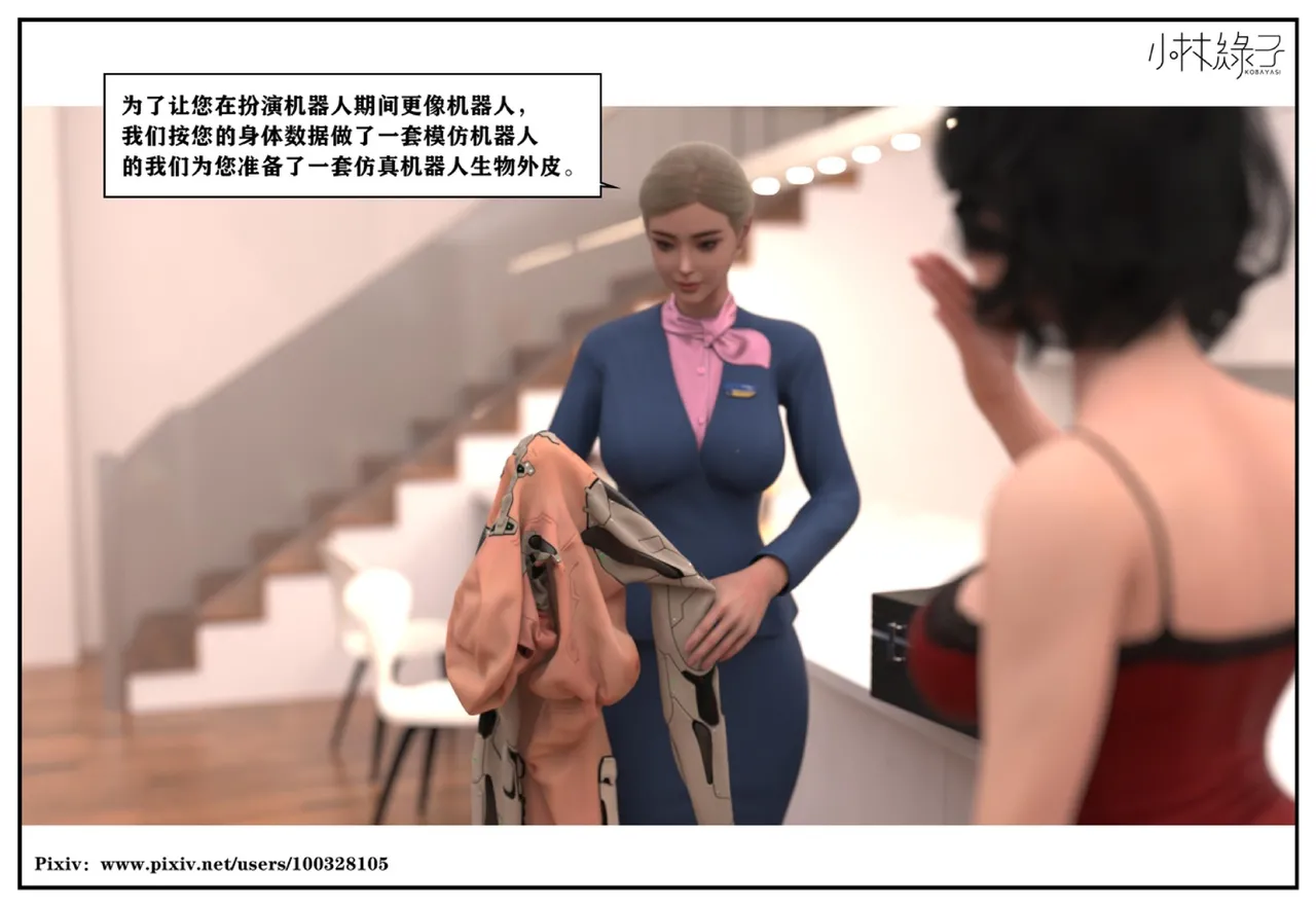 小林绿子 失控 上-下 - Image 85