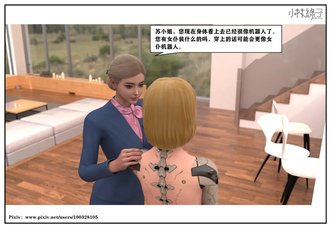 小林绿子 失控 上-下 - Image 95