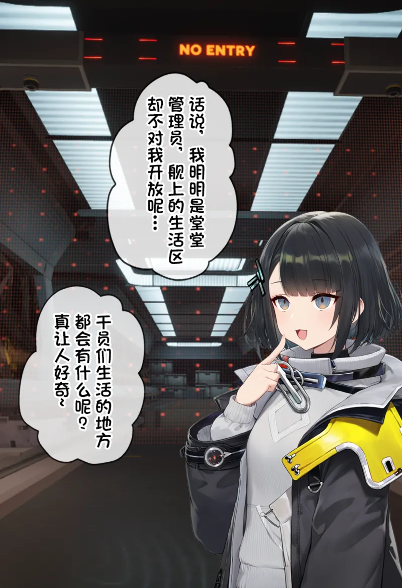 贱兔误入帝江号生活区的女管的下场是 - Image 1