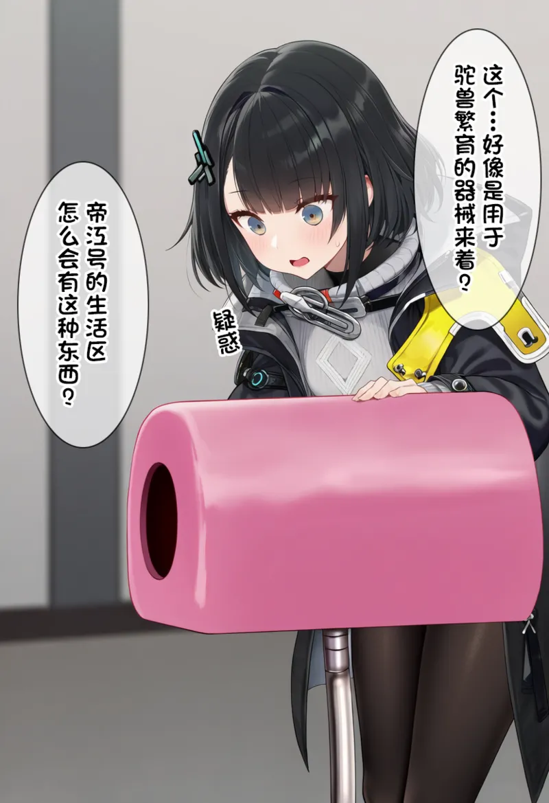 贱兔误入帝江号生活区的女管的下场是 - Image 4