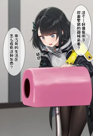 贱兔误入帝江号生活区的女管的下场是 - Page 4