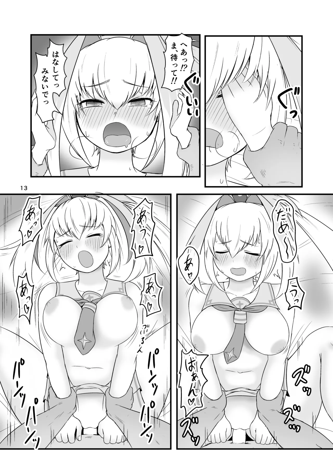 ちくなめ亭 にぷるく 手をつなぎたいだとバカかキサマイっちゃうだろ - Image 12