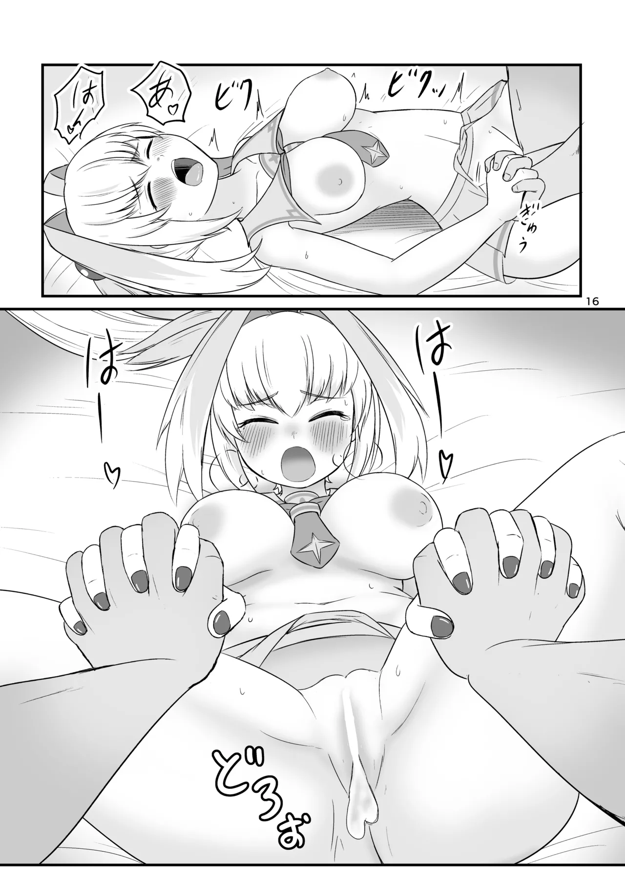 ちくなめ亭 にぷるく 手をつなぎたいだとバカかキサマイっちゃうだろ - Image 15