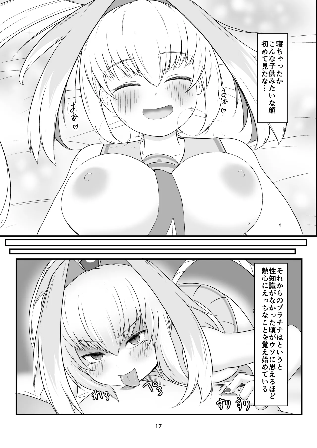 ちくなめ亭 にぷるく 手をつなぎたいだとバカかキサマイっちゃうだろ - Image 16