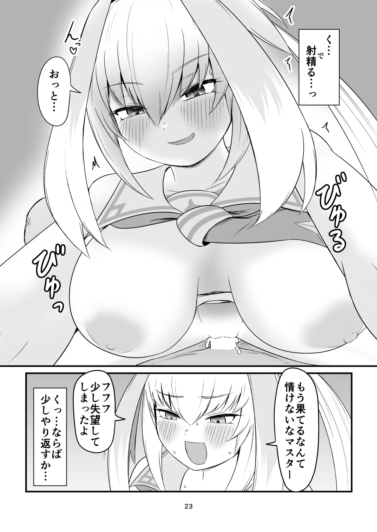 ちくなめ亭 にぷるく 手をつなぎたいだとバカかキサマイっちゃうだろ - Image 22