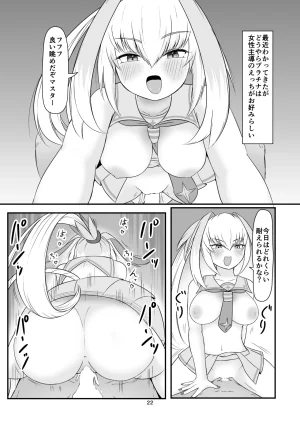 ちくなめ亭 にぷるく 手をつなぎたいだとバカかキサマイっちゃうだろ - Page 21