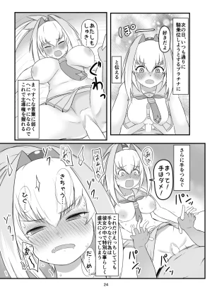 ちくなめ亭 にぷるく 手をつなぎたいだとバカかキサマイっちゃうだろ - Page 23