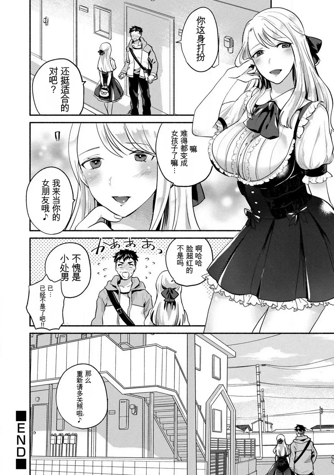 翻译润色被处男雌堕的我女人身体的快感实在太糟糕了 - Image 21