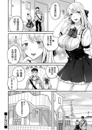 翻译润色被处男雌堕的我女人身体的快感实在太糟糕了 - Page 21