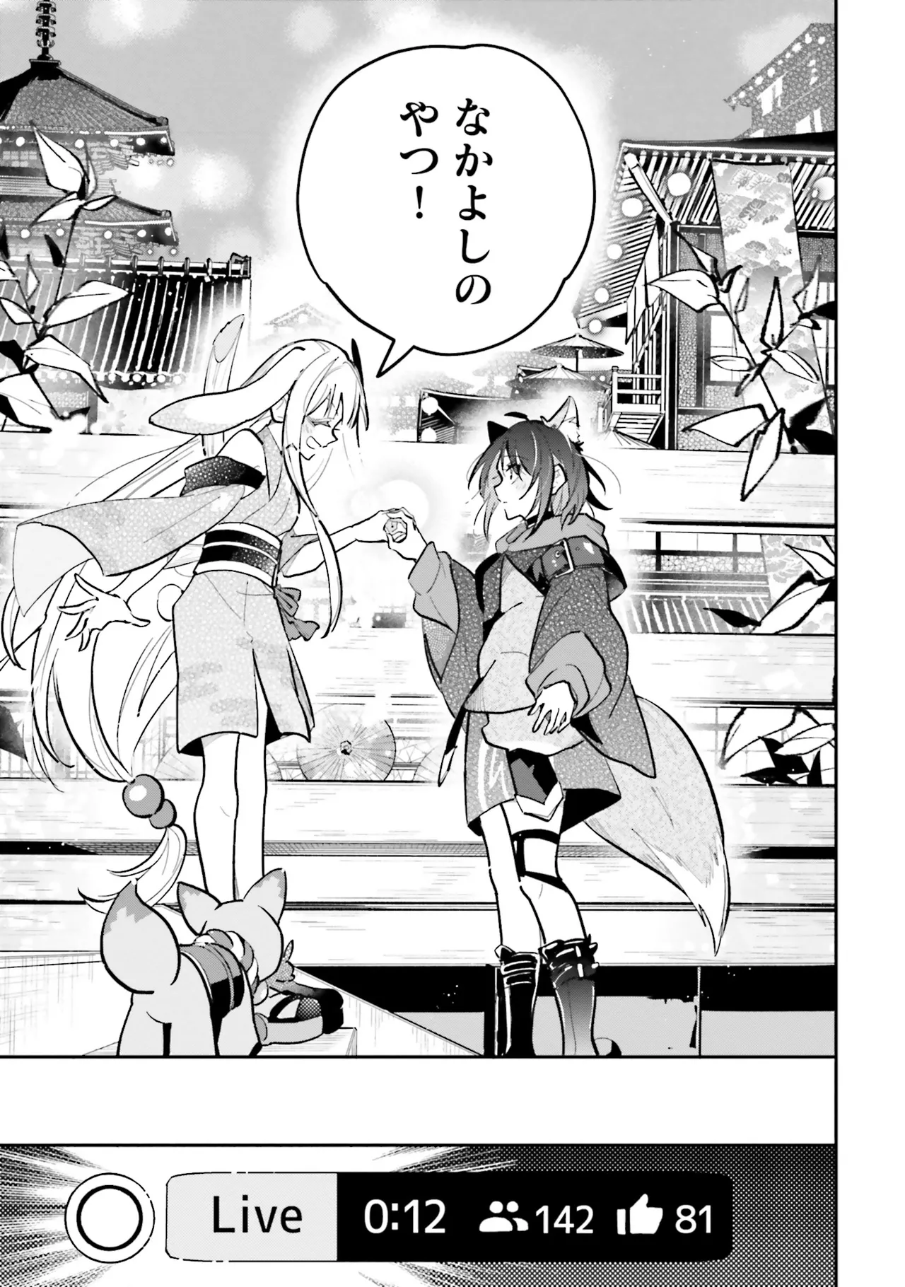 超かぐや姫１ - Image 138