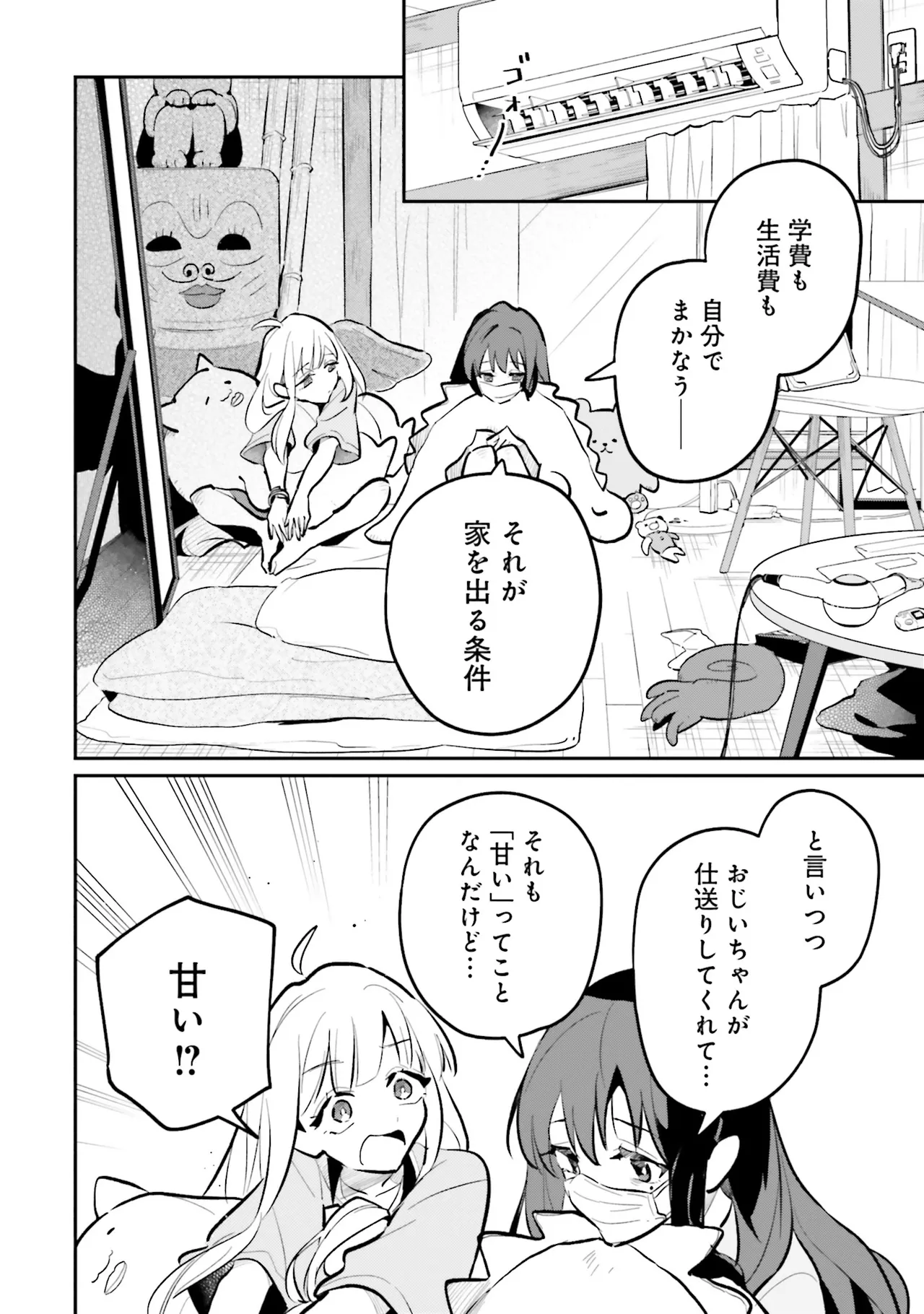 超かぐや姫１ - Image 153