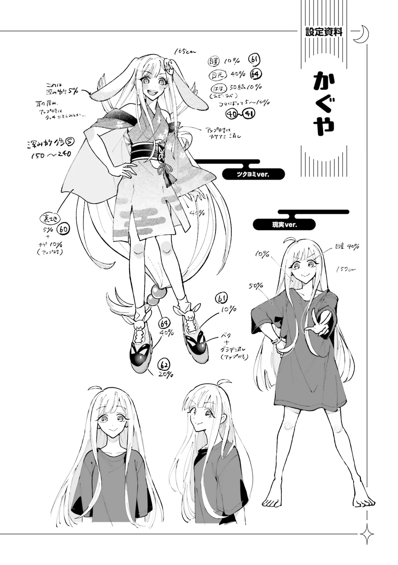 超かぐや姫１ - Image 179