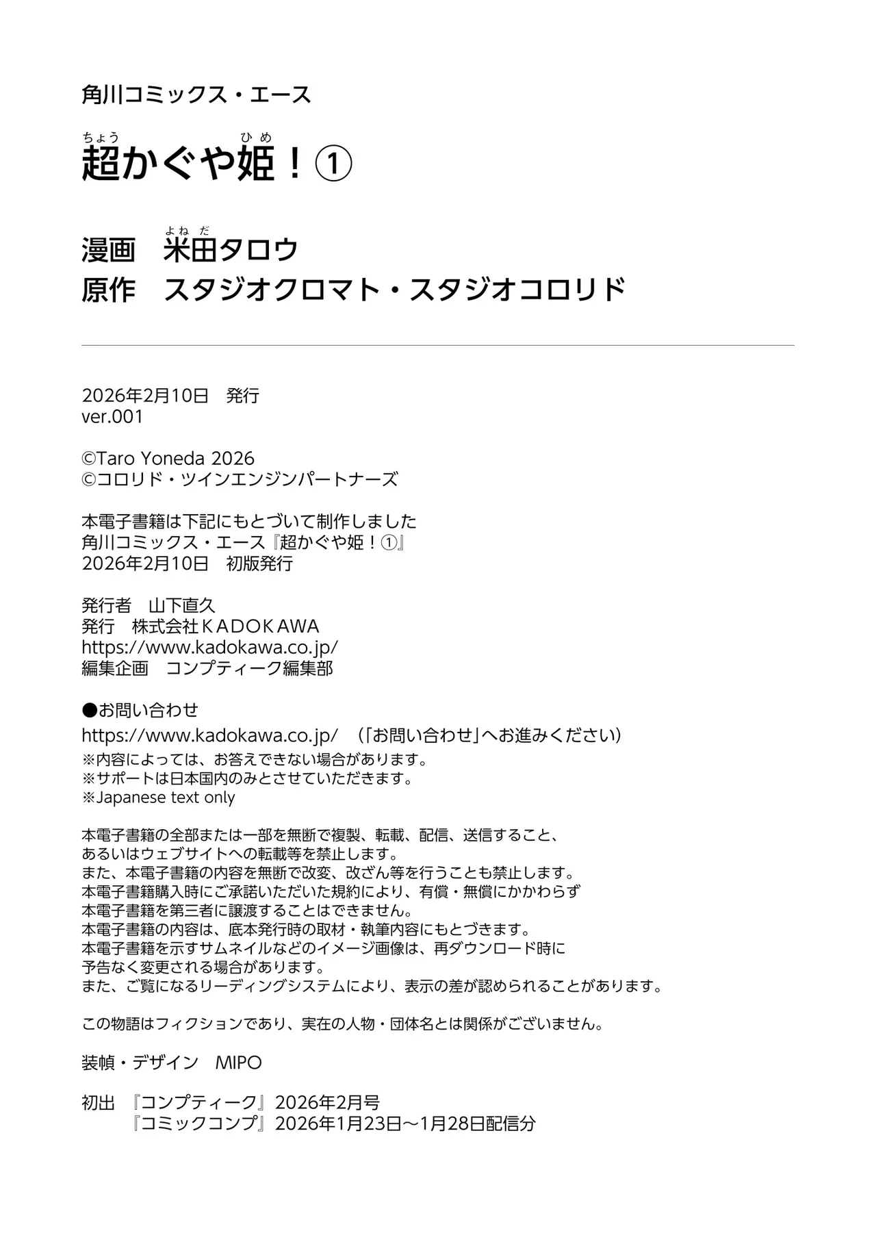 超かぐや姫１ - Image 181