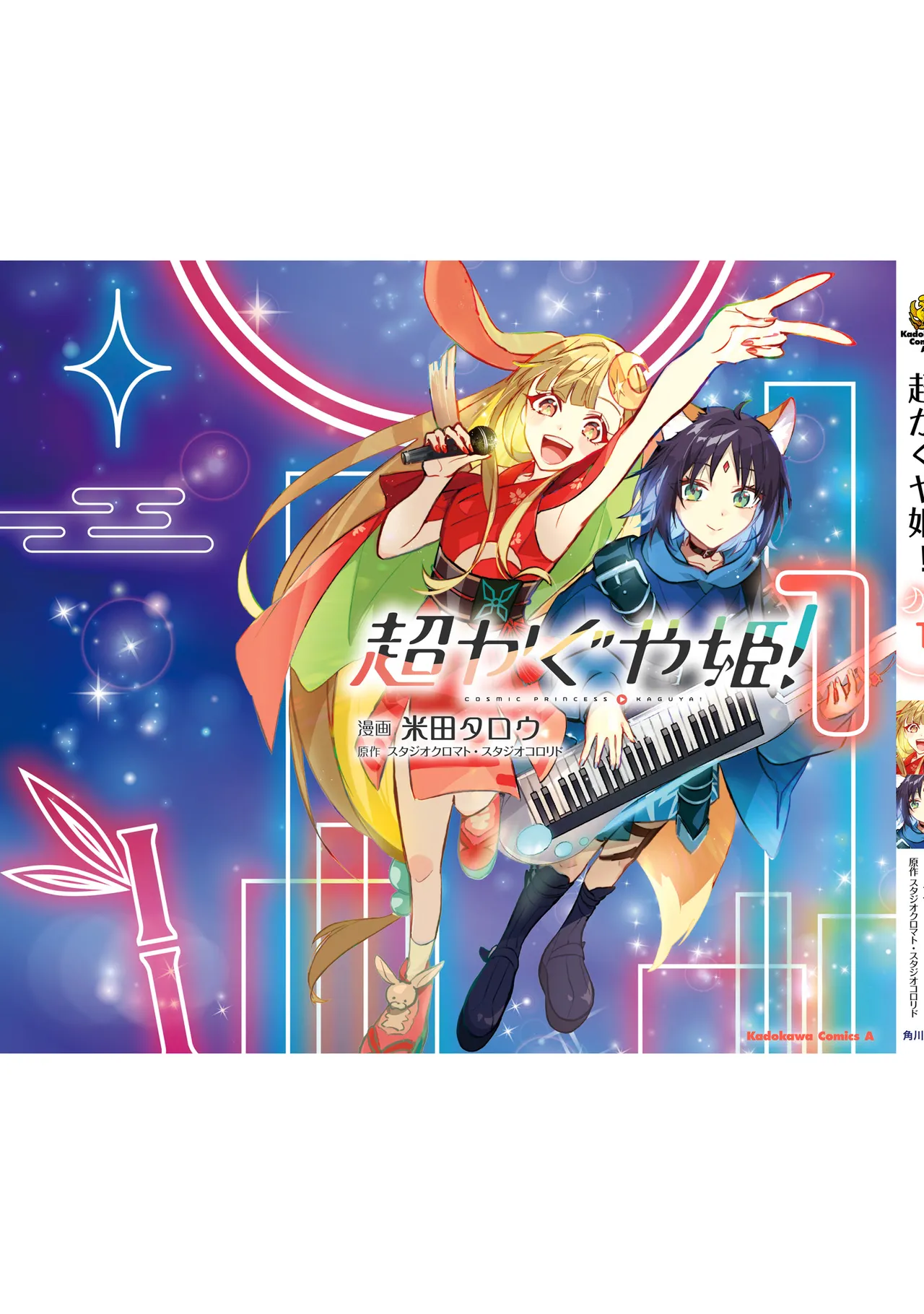 超かぐや姫１ - Image 183