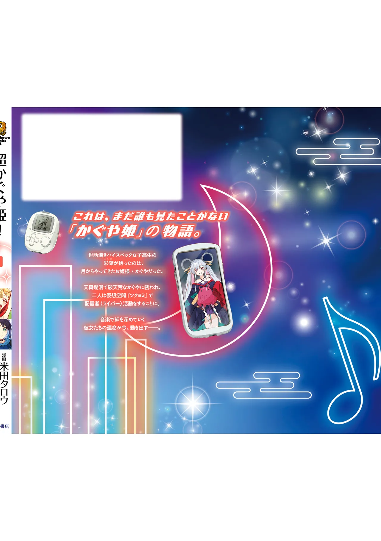 超かぐや姫１ - Image 184