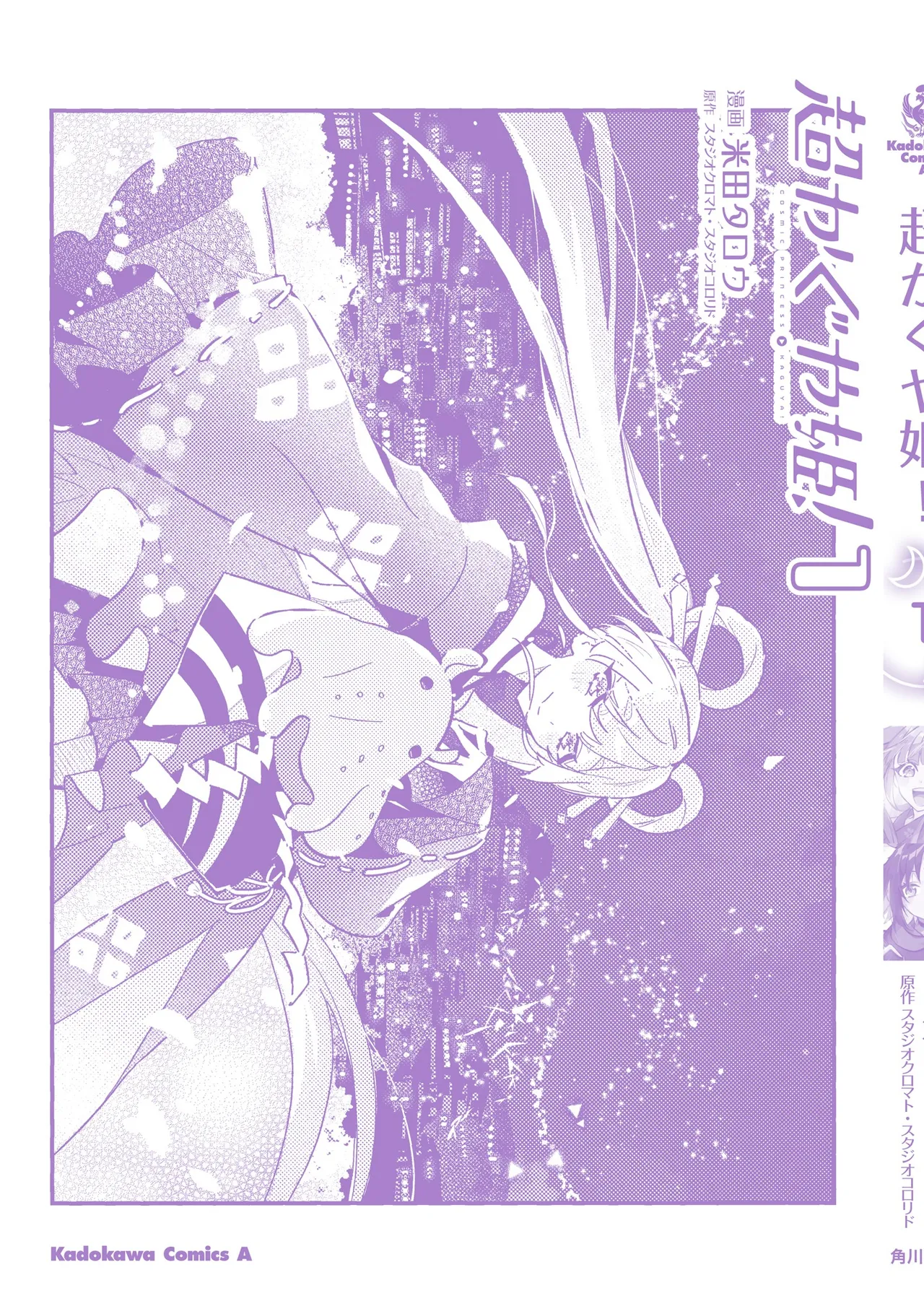 超かぐや姫１ - Image 186